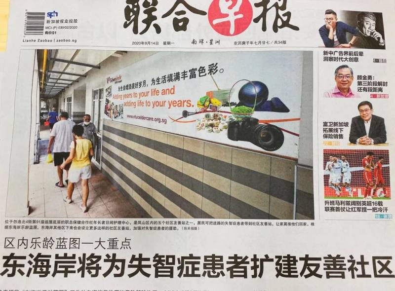 新加坡蓝图：东海岸将为失智症患者扩建友善社区