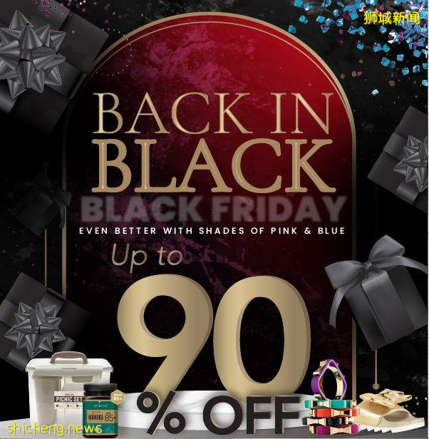 新加坡黑五本周拉開序幕，第一份情報來了！！低至一折，超值贈品免費送，專櫃買一送一，全品類都發力了