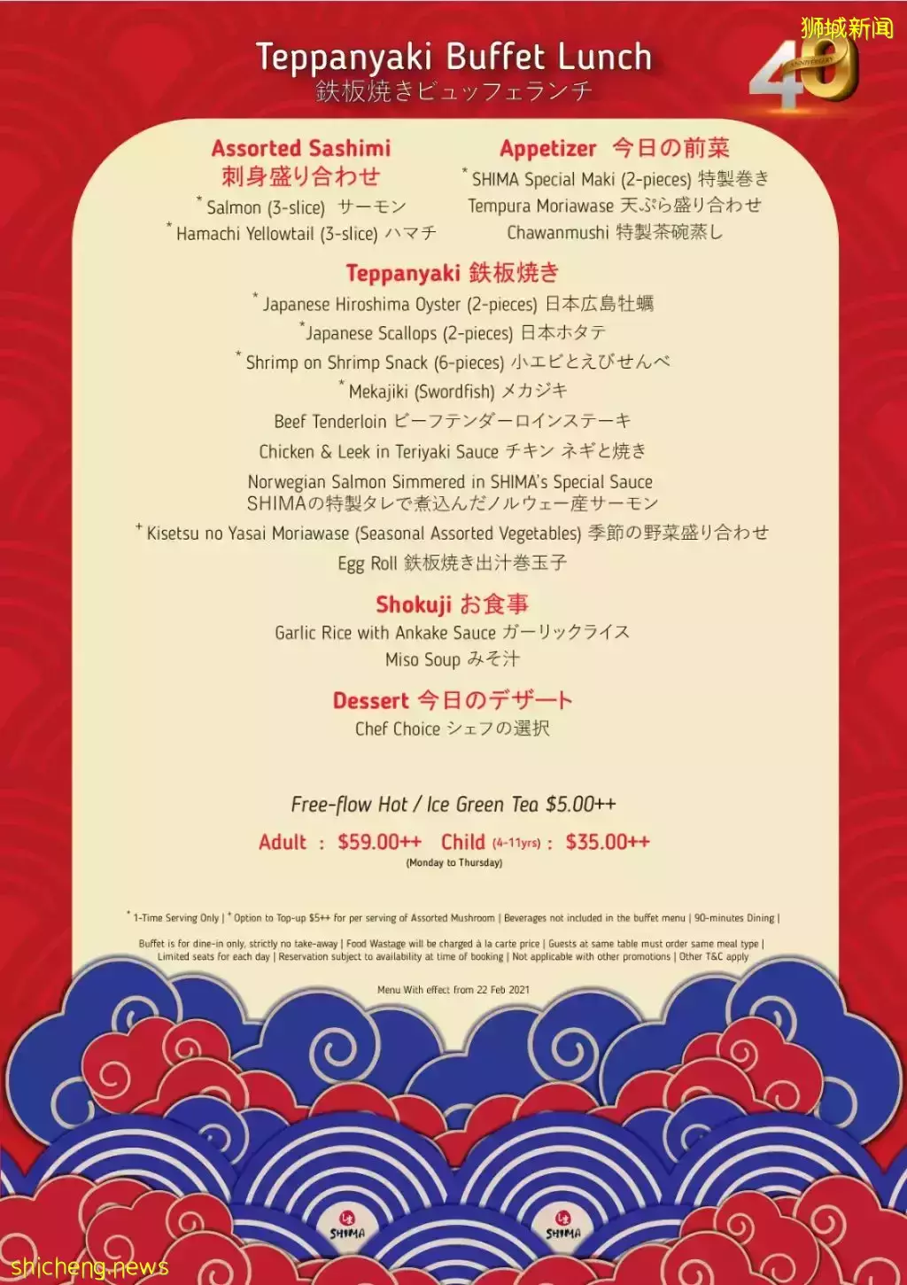 Shima Restaurant铁板烧午餐自助餐,17道佳肴让你花式开吃!每人只需$59++😍