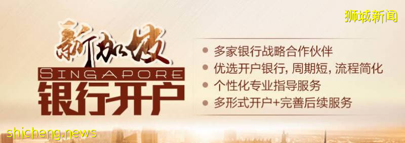 新加坡疫情封关？如何在国内见证开新加坡银行账户