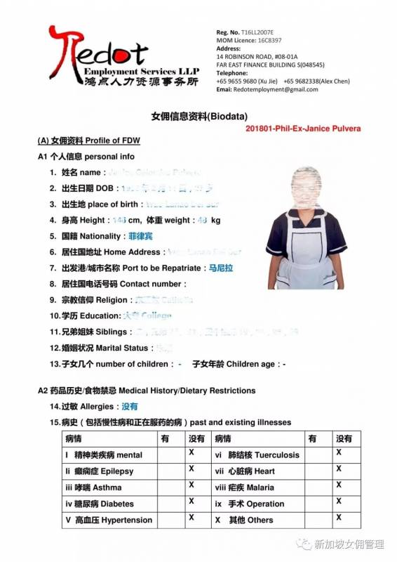 新加坡小白雇主请女佣 - 之 - 如何看女佣简历