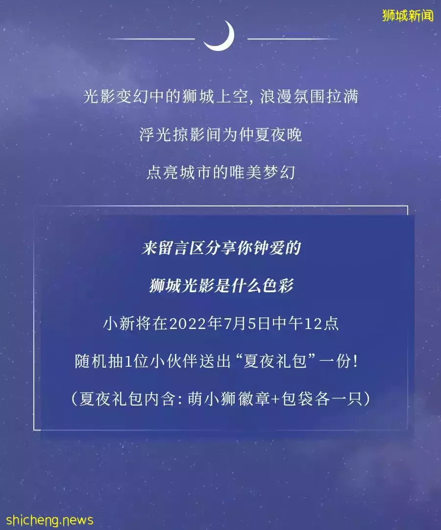 狮城仲夏夜之霓虹梦境