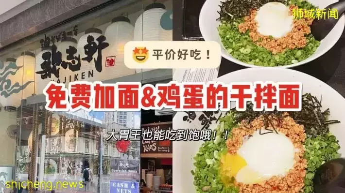 无限量续鸡蛋的干拌面？！免费加面、米饭🍚，超夯拌面吃到撑