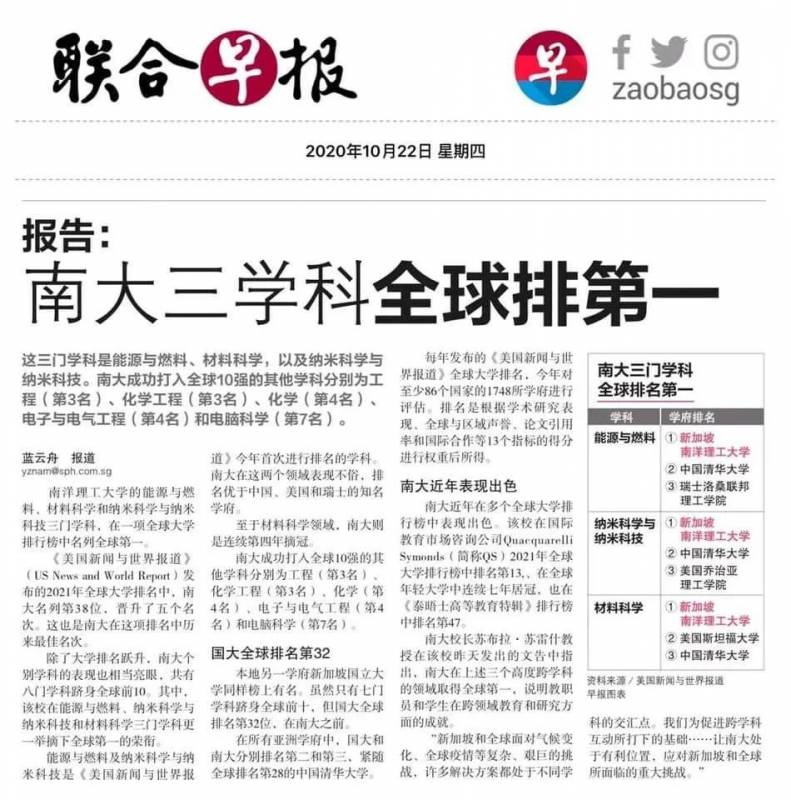 亞洲頂級學府南洋理工大學(NTU),三學科排名全球第一