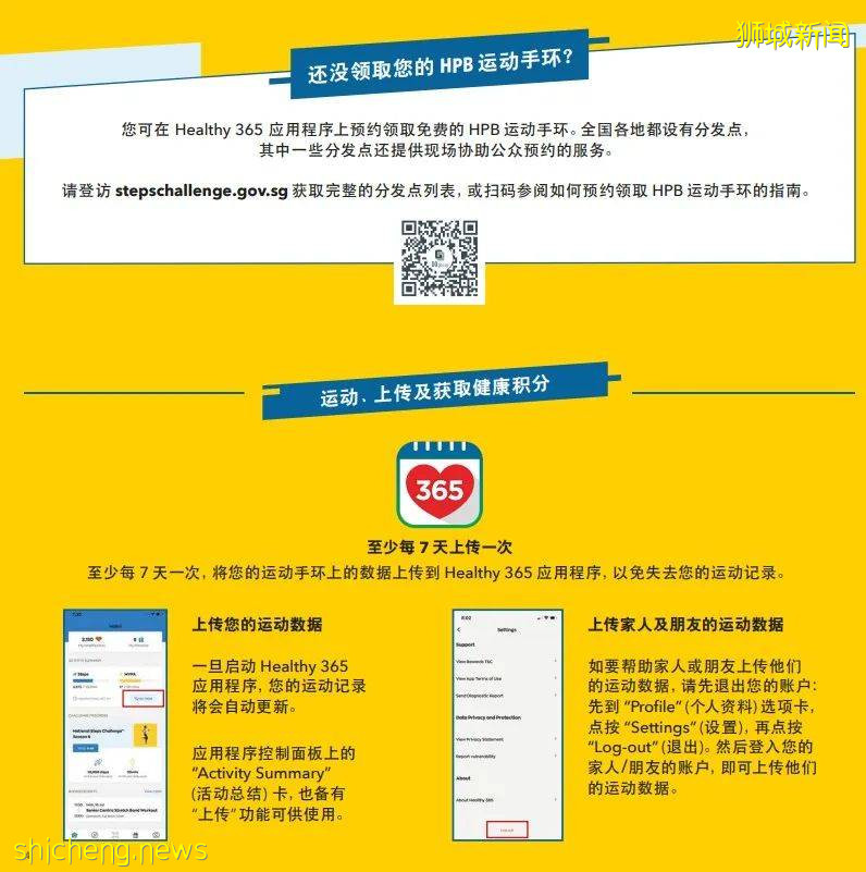 新加坡保健促进局“睡眠挑战”你参与了吗?睡足7小时就能拿礼券