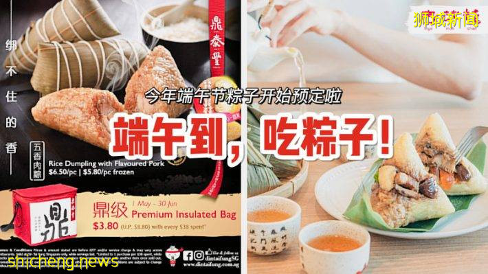 端午节将至，吃粽子啦！鼎泰丰、泰茂栈推出端午粽子预定服务