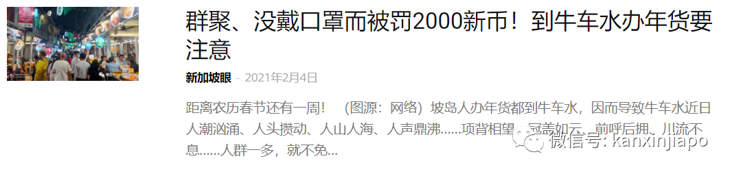 史上首次,除夕夜牛车水熄灯!