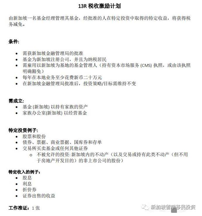 【資産配置+移民資訊】在設立新加坡家族辦公室的優勢和功能您了解嗎