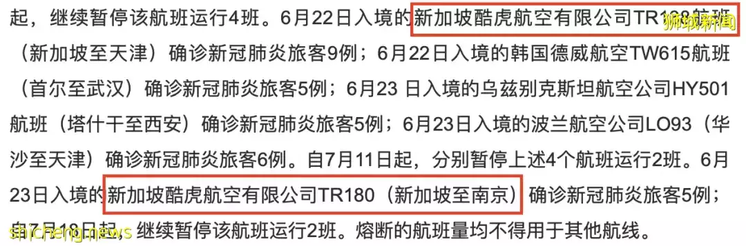 多個航班剛複航又熔斷！7月份新加坡回國還剩哪些航班
