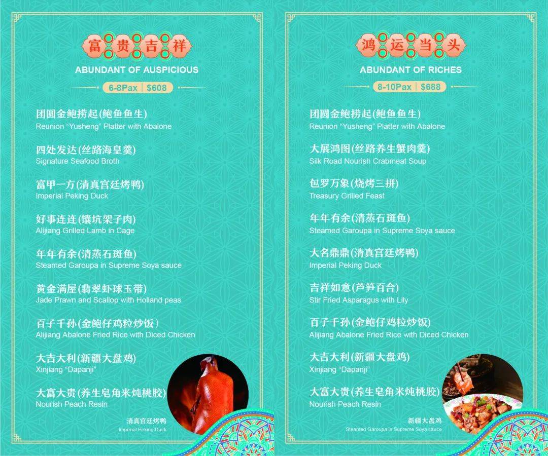 春节不打烊,年夜饭预定开启!新一轮餐厅的预定攻略出炉!(中)