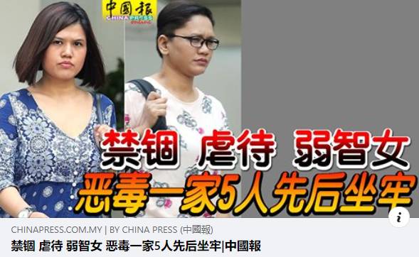 酷刑虐待智障女至“瀕死狀態”,新加坡惡毒婦還敢提出上訴