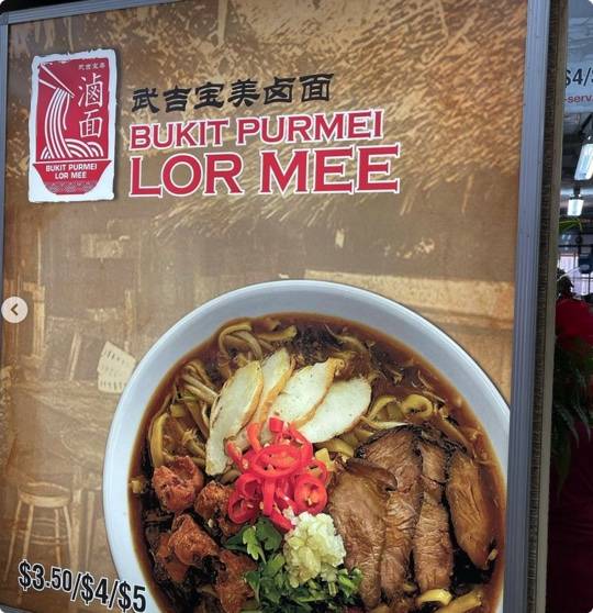 著名“武吉宝美卤面”在武吉士咖啡店重新开业