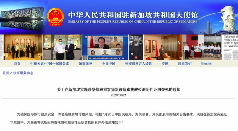 中國大使館：9月11日起新加坡回國乘客無需申請健康碼
