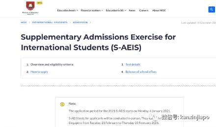 今年入学新加坡政府中小学最后的考试机会！ 2021年S AEIS报名即将截止