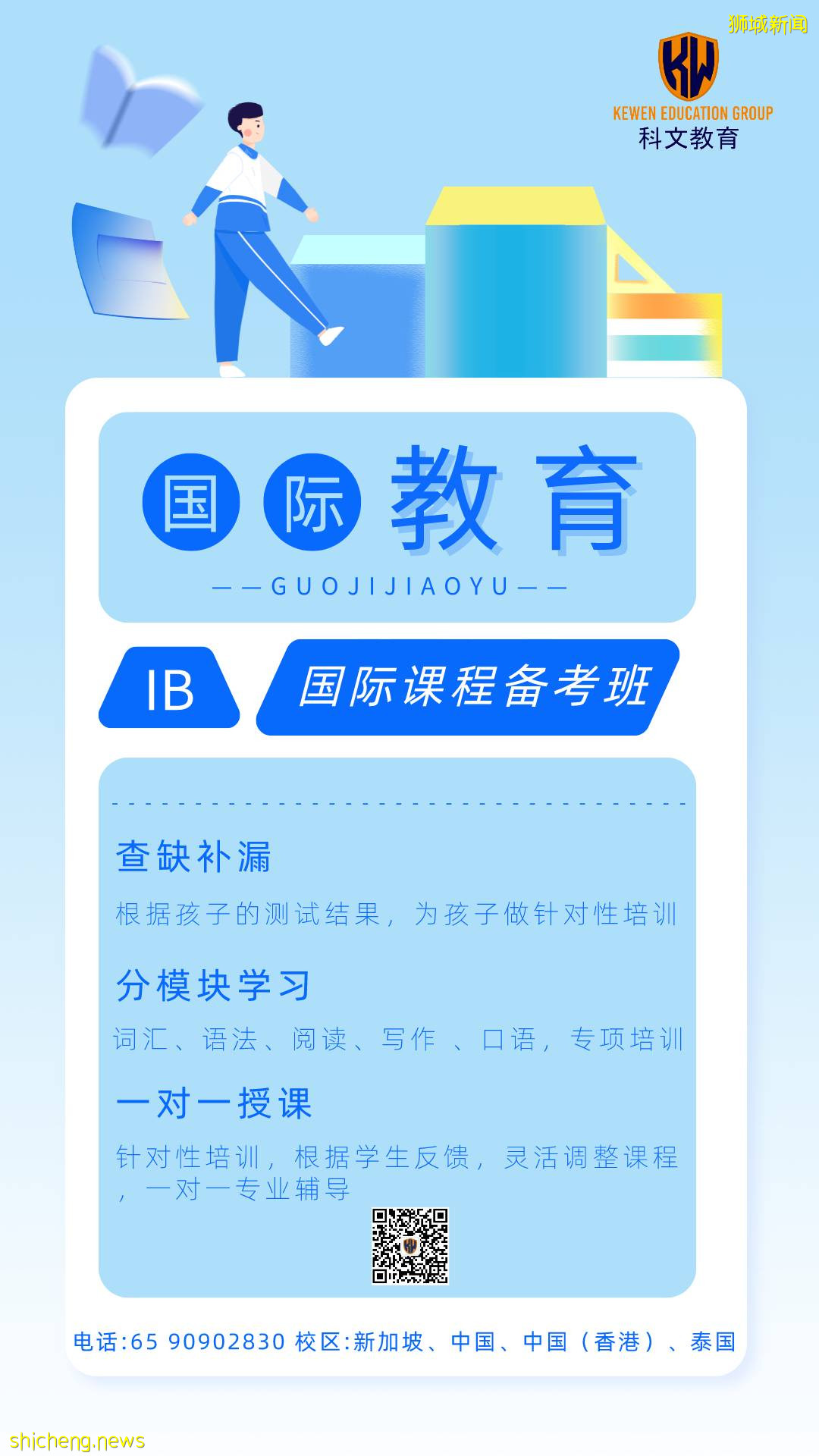 新加坡留學 吸引你入讀國際學校的 “四大理由” ，都在這