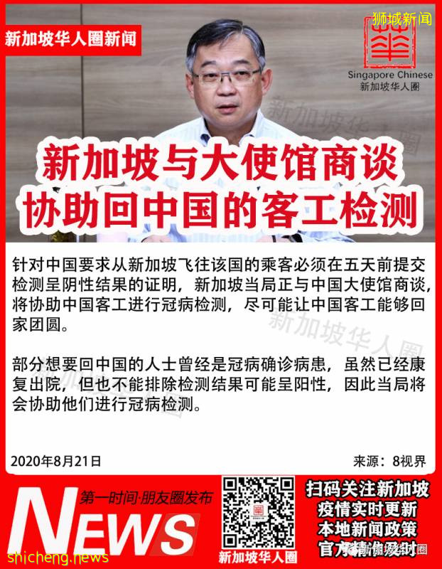 新加坡不给安排检测?当局和大使馆商谈协助回中国的客工进行检测
