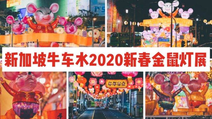 新春到！1388盏灯饰设计, 200只粉红鼠，大型灯饰展照亮新加坡Chinatown