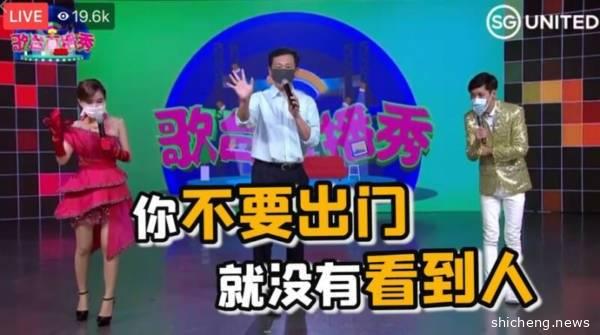 ◤新国启动断路器◢狮城教长上歌台直播 用方言劝长者宅在家