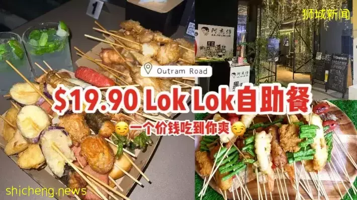 $19.90畅吃Lok Lok自助餐！全场50多种串串任你吃，一个价钱实现碌碌自由🍢