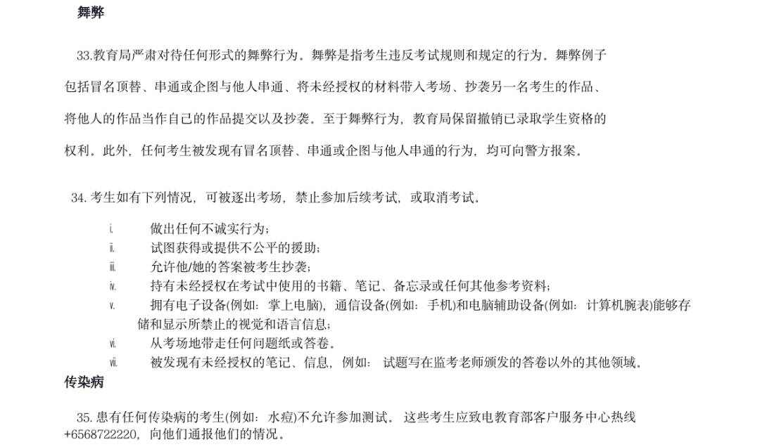 必看，事關S AEIS考試