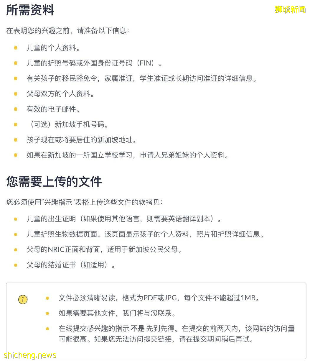 注意啦！新加坡外國學生開始報名小一了，6月1至7日填寫意向書