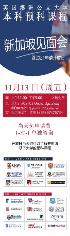 揭秘!在新加坡考完O水准后,如何8个月直接进入知名大学