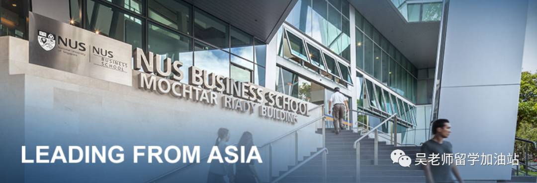 2021新加坡國立大學商學院碩士專業最新盤點