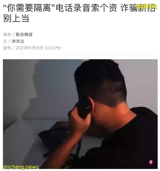 又有人假装中介诈骗?新加坡还能不能安全了