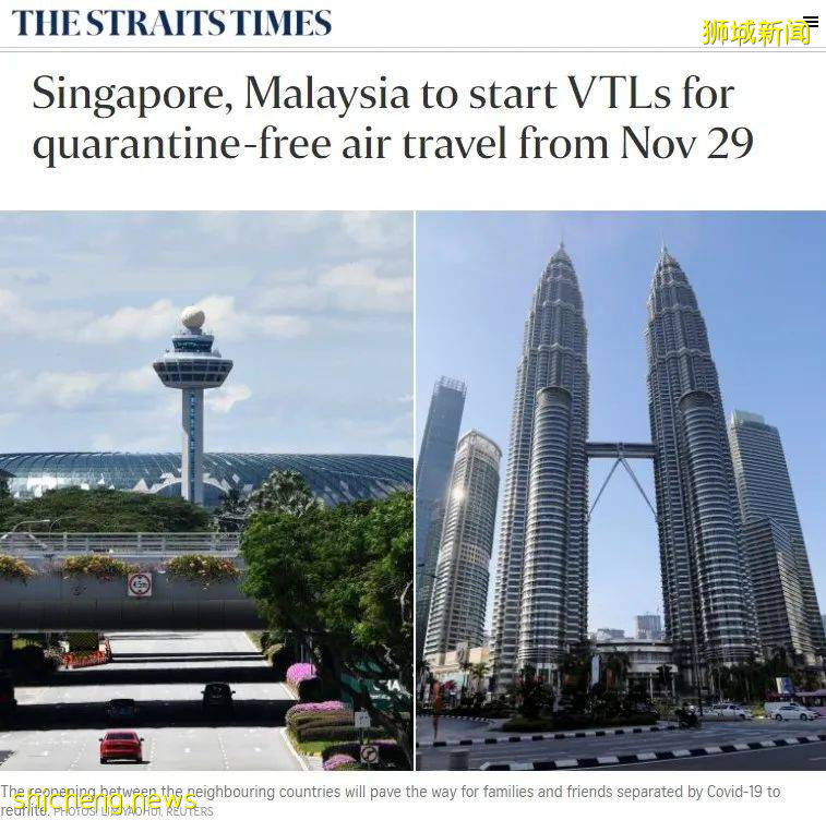 新加坡馬來西亞11月29日開啓 已接種疫苗者旅遊通道