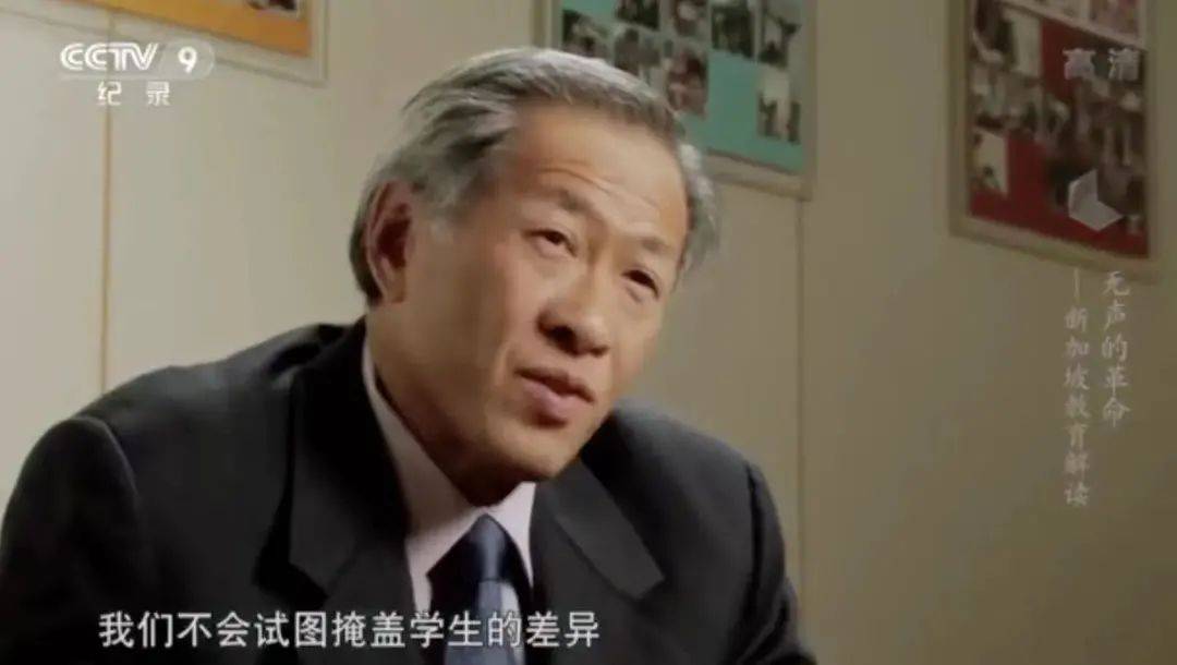 新加坡教育如何能做到“成就每個孩子”