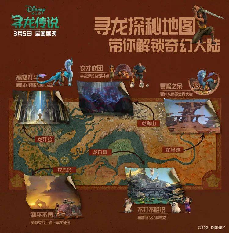 點擊領取迪士尼最新動畫電影《尋龍傳說》同款探險指南