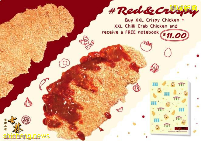 新加坡士林推出超大XXL辣椒蟹雞排, 限時發售