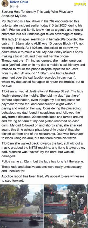 光天化日不戴口罩、不付车资还打司机，新加坡怎么会有如此嚣张的女人