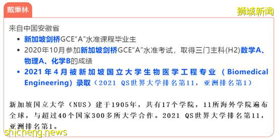 【新加坡留学】高二换个赛道冲刺世界名校