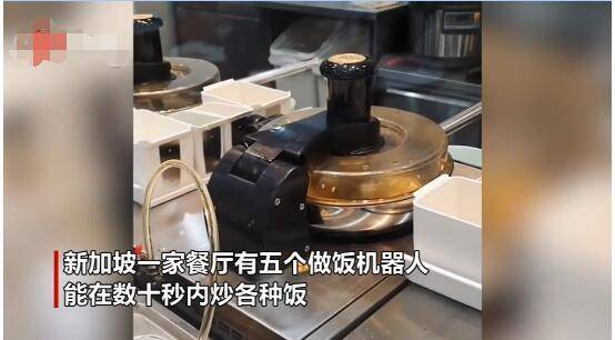 新加坡炒饭机器人“抢工作”,一份仅需十秒钟