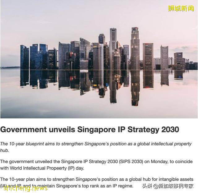 新加坡出台为期十年的知识产权蓝图 加强其无形资产和知识产权地位