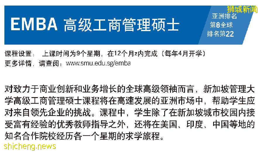 新加坡頂級商科院校 新加坡管理大學