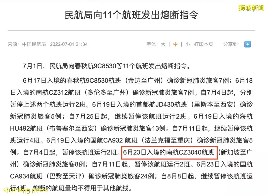 多個航班剛複航又熔斷！7月份新加坡回國還剩哪些航班