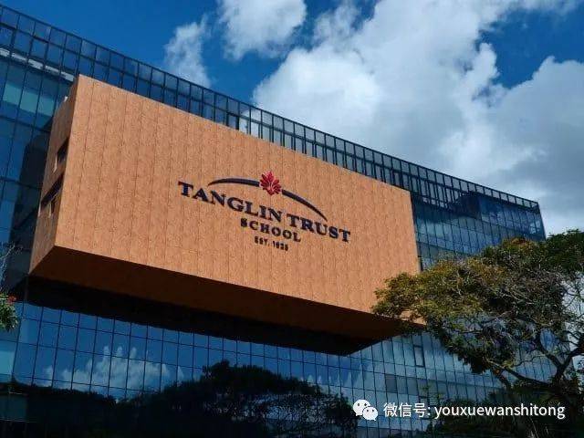 新加坡国际学校巡礼-顶级名校Tanglin Trust International School