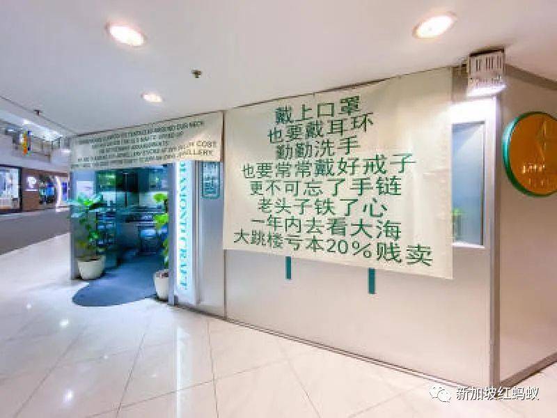 珠宝店宣传布条苦中作乐 老板:不想呆在樊笼,贱卖珠宝去看海