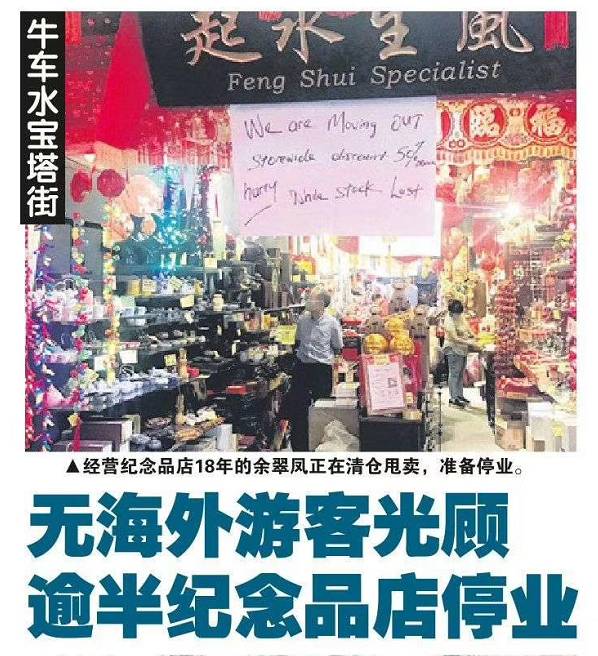 好淒涼！新加坡牛車水這條街，店鋪竟然關了一半