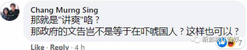 新加坡政府澄清可以繼續挂國旗不會被罰款　網民：條規也翻煎餅