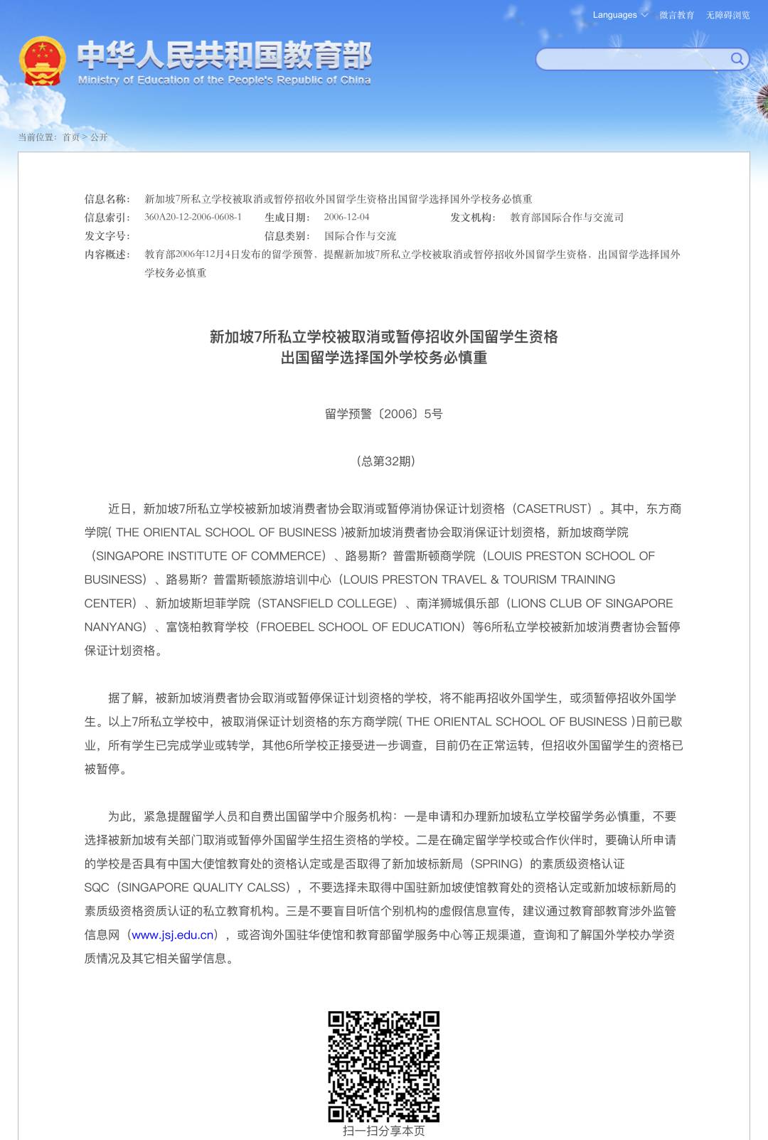 教育部發布2021年第1號留學預警