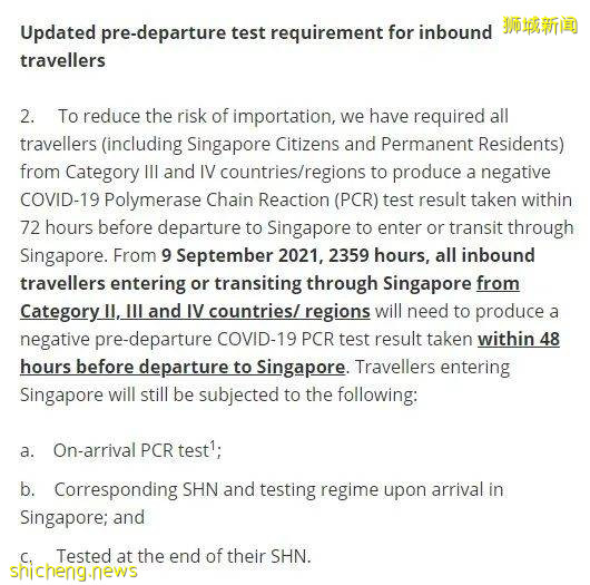 【新加坡调整边境政策】9月9日午夜起9国旅客必须出示出发前48小时阴性检测证明