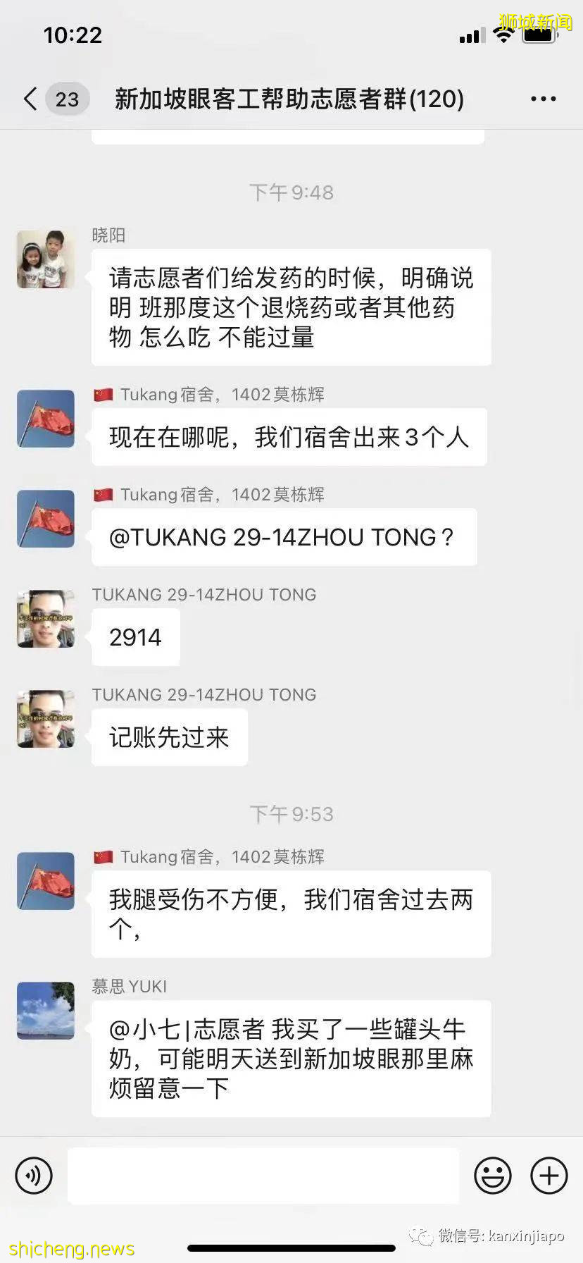 中国客工爆料：新加坡宿舍疫情爆发、吃住环境差；爱心人士积极捐急需物资