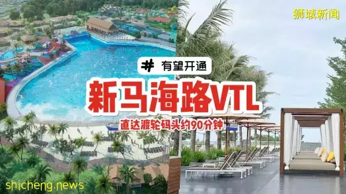 新马可能开通海路VTL‼️ 从新加坡码头出发可直达迪沙鲁海岸度假村⛱️ 码头设立通关➕冠毒检测设备