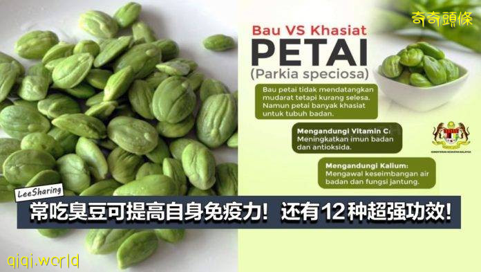 卫生部建议民众常吃臭豆！除了可提高免疫力，还可预防便秘、贫血、抑郁症等疾病