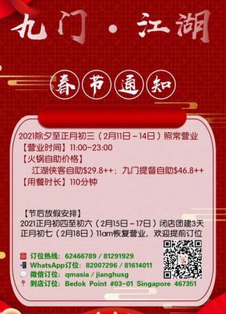 超多選擇！火鍋、粵菜、川菜、湘菜11家新加坡年夜飯，滿足中國胃