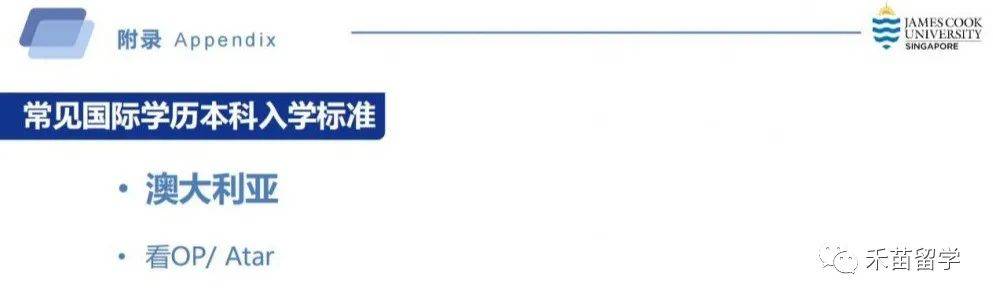 詹姆斯庫克大學新加坡分校