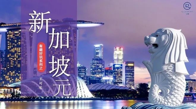 新加坡元也有假币？当然有